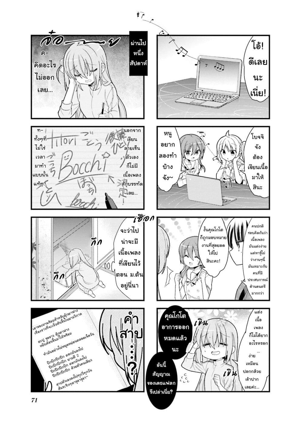 Bocchi the Rock! ตอนที่ 8 (3)